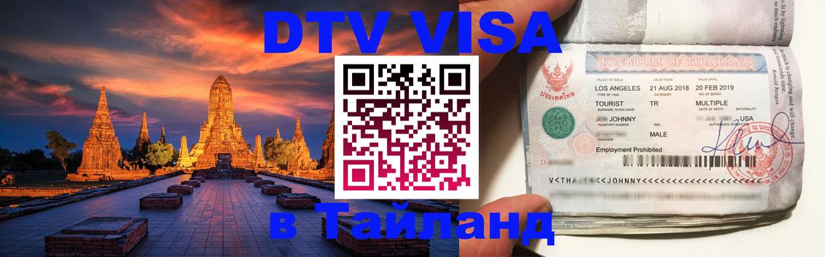 VISA в Тайланд для удалёнщиков Осло 